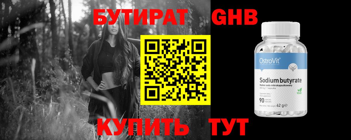 Бутират 99% Артём