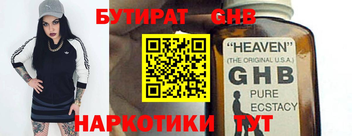Бутират  БУТИРАТ жидкий экстази  Вход с VPN  Артём 