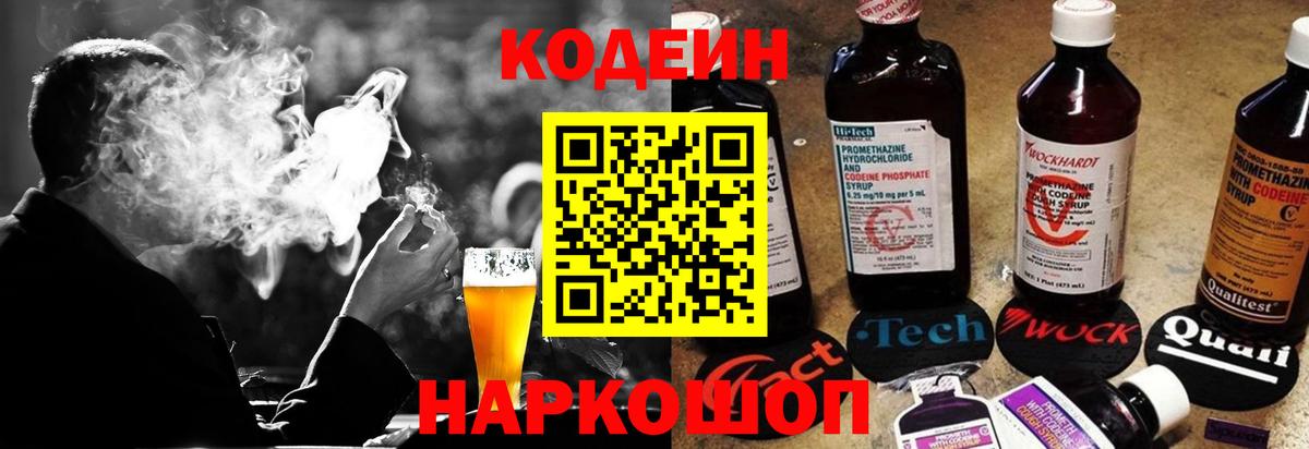 Кодеин Purple Drank Артём