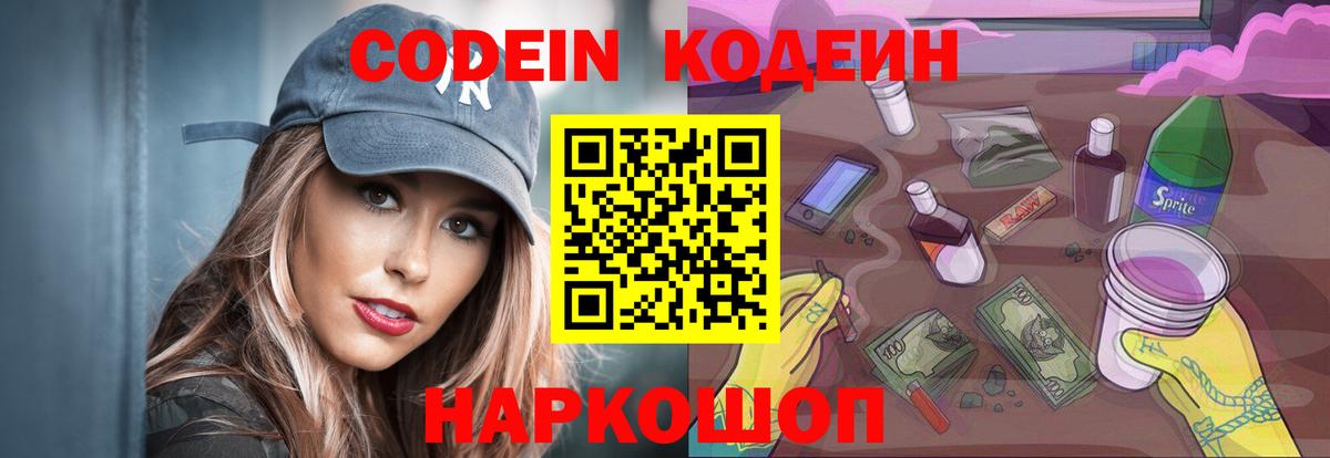 Артём  Кодеиновый сироп Lean Purple Drank  Codein напиток Lean (лин)  Вход с VPN 